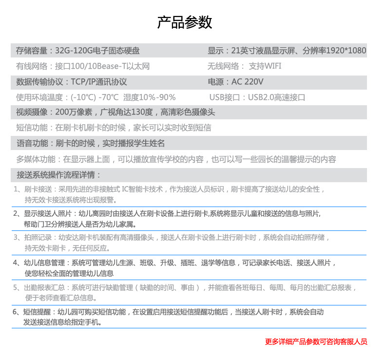 21.5寸幼兒園接送機(jī)參數(shù)值 21.5寸幼兒園接送機(jī)參數(shù)值