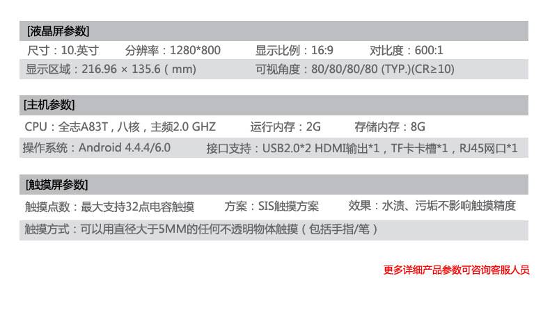 10.1寸點餐機技術(shù)參數(shù) 10.1寸點餐機技術(shù)參數(shù)
