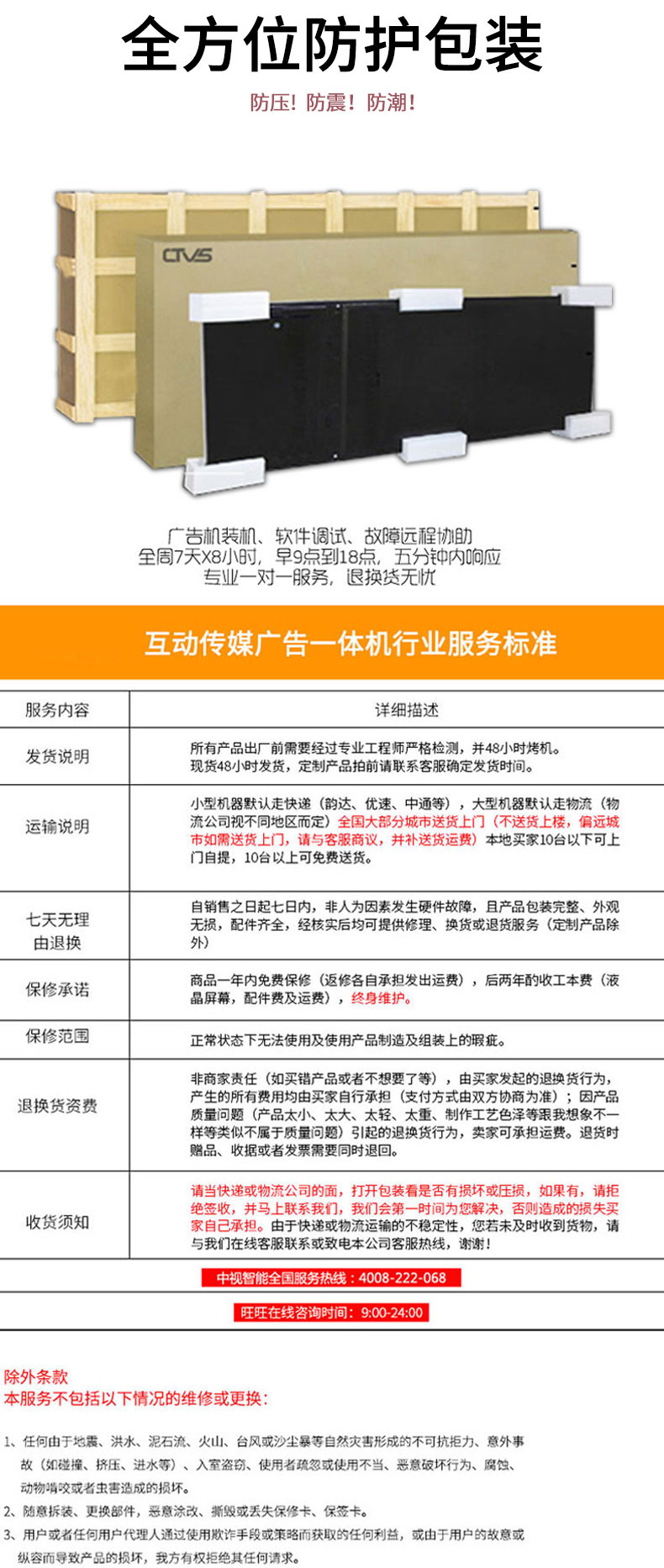 全方位的保障與防護(hù) 全方位的保障與防護(hù)