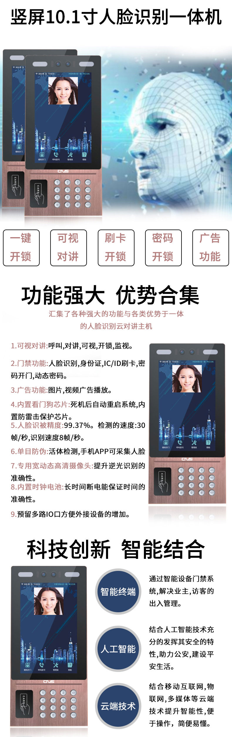 10.1寸豎屏人臉識(shí)別一體機(jī)詳情圖 10.1寸豎屏人臉識(shí)別一體機(jī)詳情圖