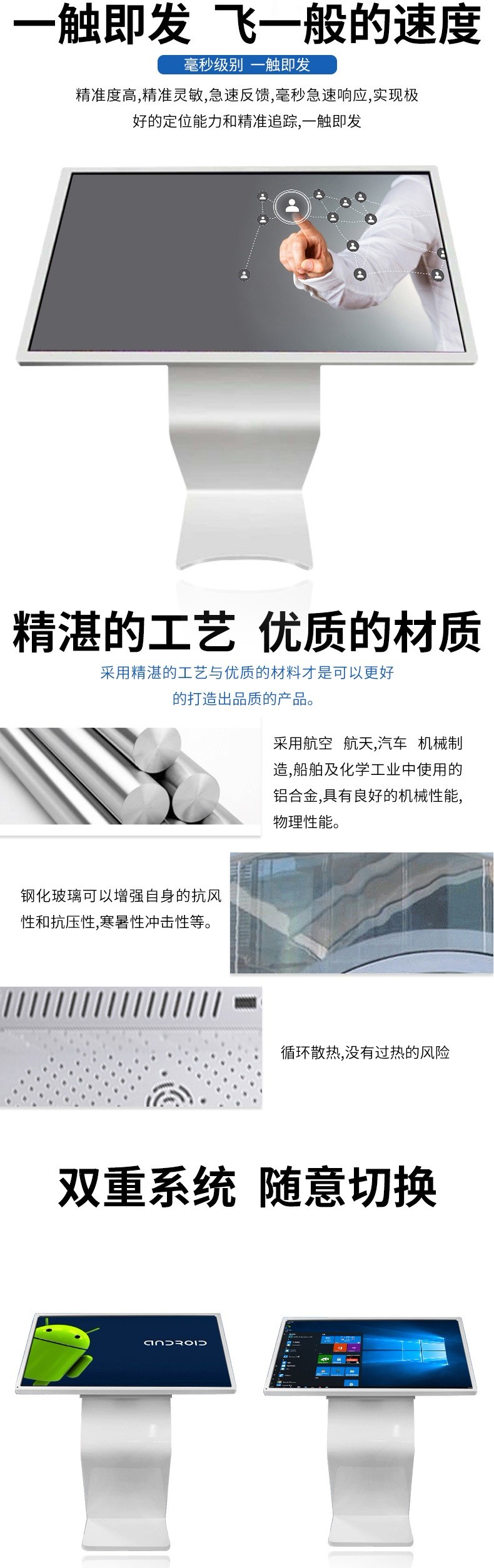 采用優(yōu)質(zhì)紅外觸控屏作為觸控單元，觸點(diǎn)精準(zhǔn)，反應(yīng)迅捷