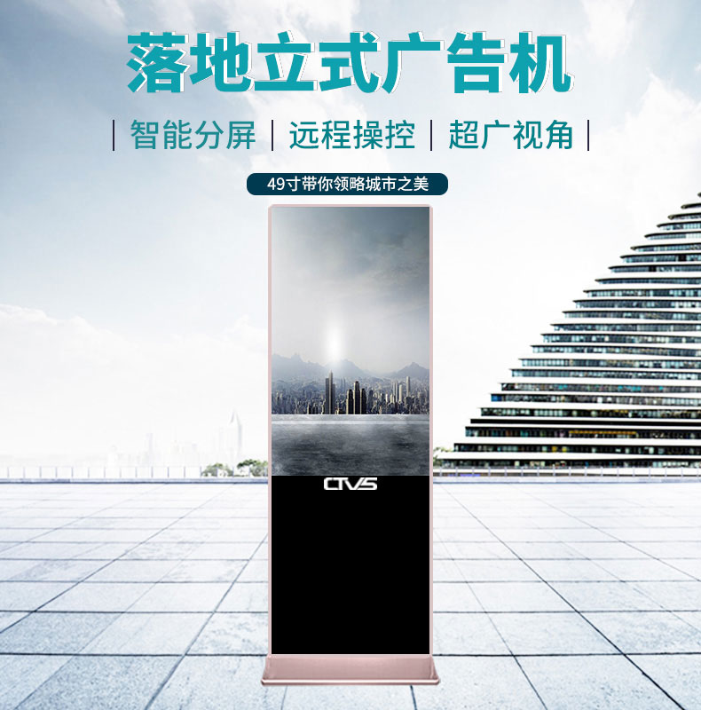 超薄立式49寸液晶廣告機PC版細節圖