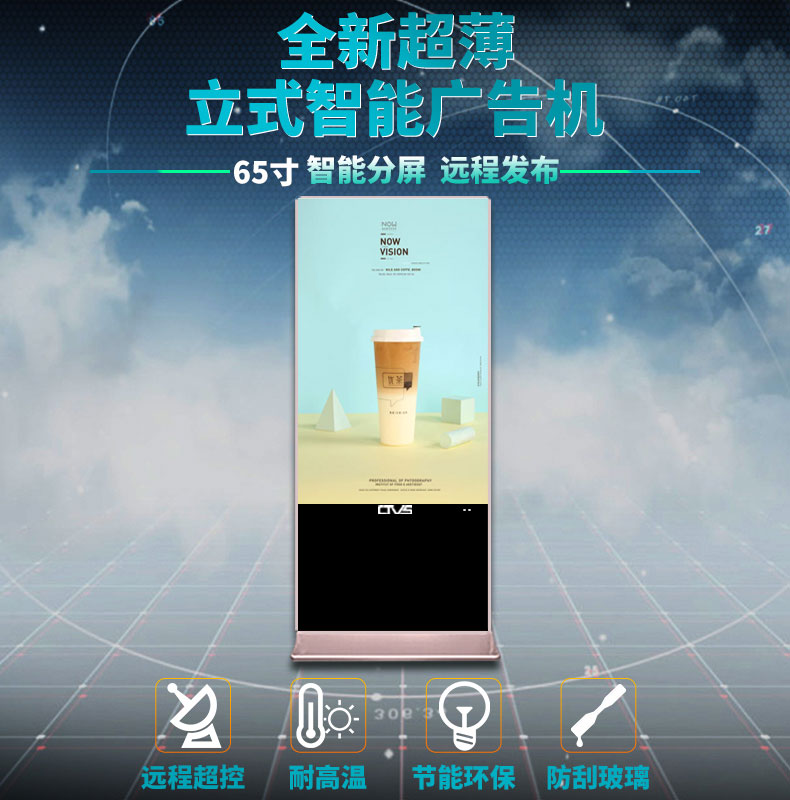 超薄立式65寸液晶廣告機安卓版 超薄立式65寸液晶廣告機安卓版