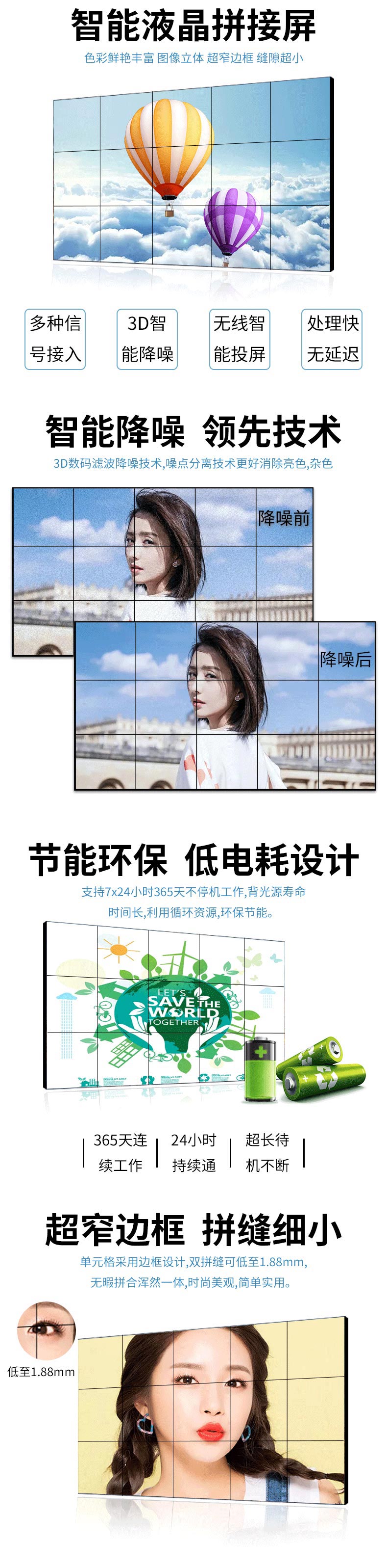 1.8mm窄邊拼接屏55寸高清大圖 1.8mm窄邊拼接屏55寸高清大圖