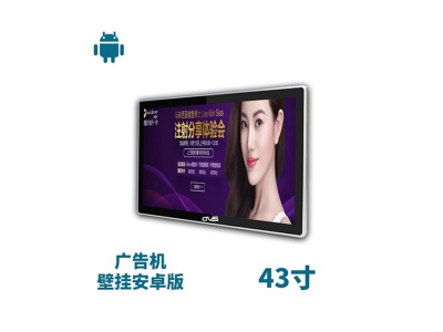 43寸壁掛廣告機(jī)安卓版