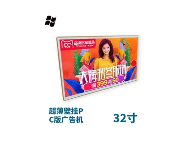 超薄壁掛式32寸液晶廣告機pc版