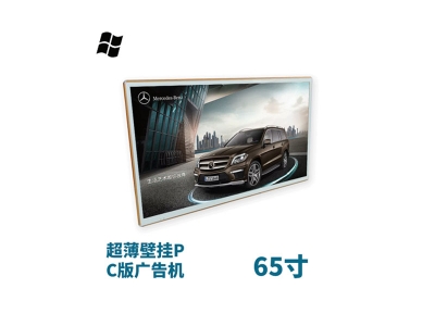 超薄壁掛式65寸液晶廣告機PC版