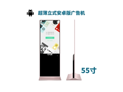 超薄立式55寸液晶廣告機安卓版