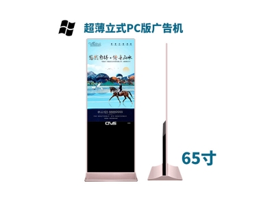 超薄立式65寸液晶廣告機(jī)PC版