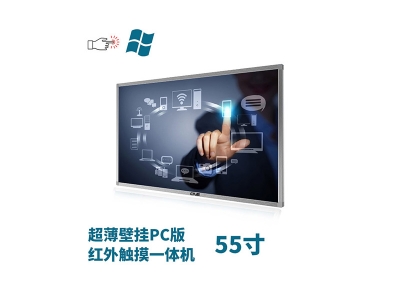 超薄壁掛式55寸紅外觸摸一體機PC版