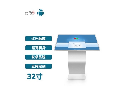 超薄臥式紅外32寸觸摸一體機安卓版