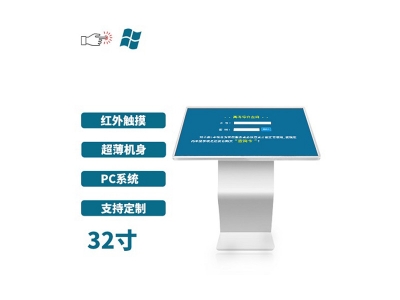 超薄臥式紅外32寸觸摸一體機(jī)pc版