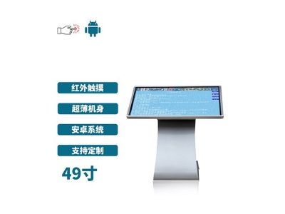 超薄臥式紅外49寸觸摸一體機安卓版