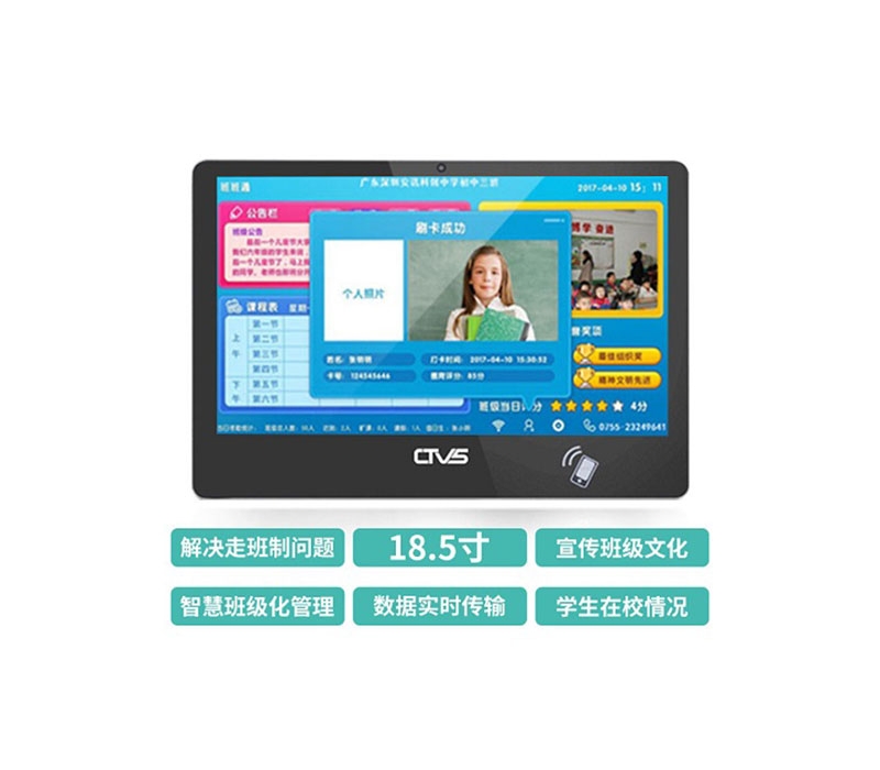 18.5寸校園電子班牌