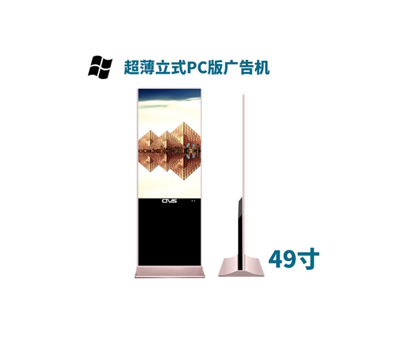 超薄立式49寸液晶廣告機PC版
