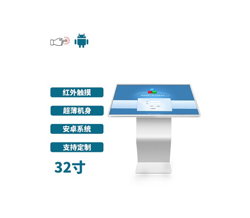 超薄臥式紅外32寸觸摸一體機(jī)安卓版