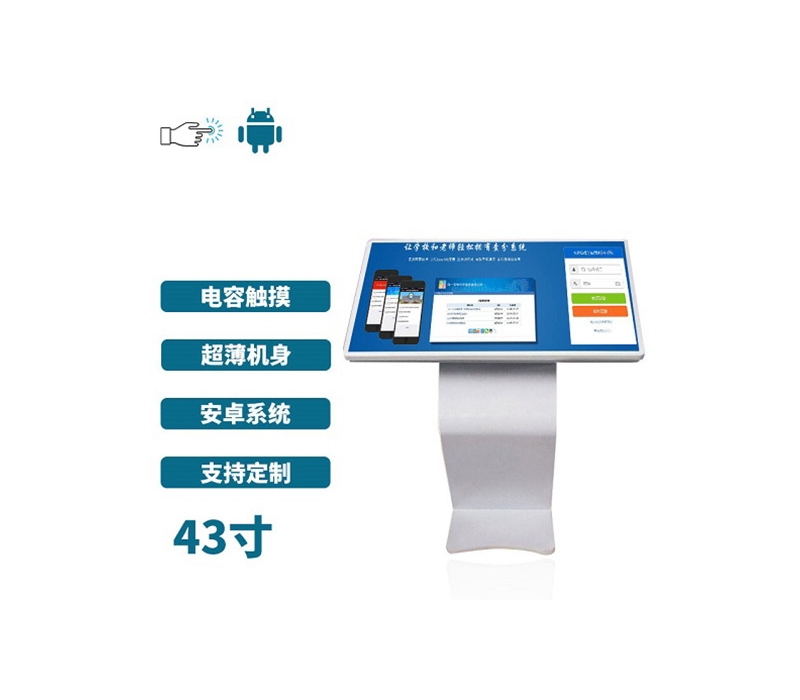 超薄臥式電容43寸觸摸一體機(jī)安卓版