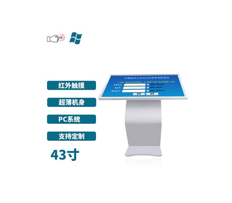 超薄臥式紅外43寸觸摸一體機(jī)PC版