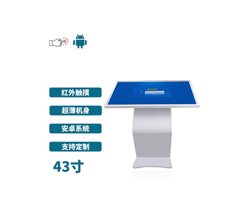 超薄臥式紅外43寸觸摸一體機(jī)安卓